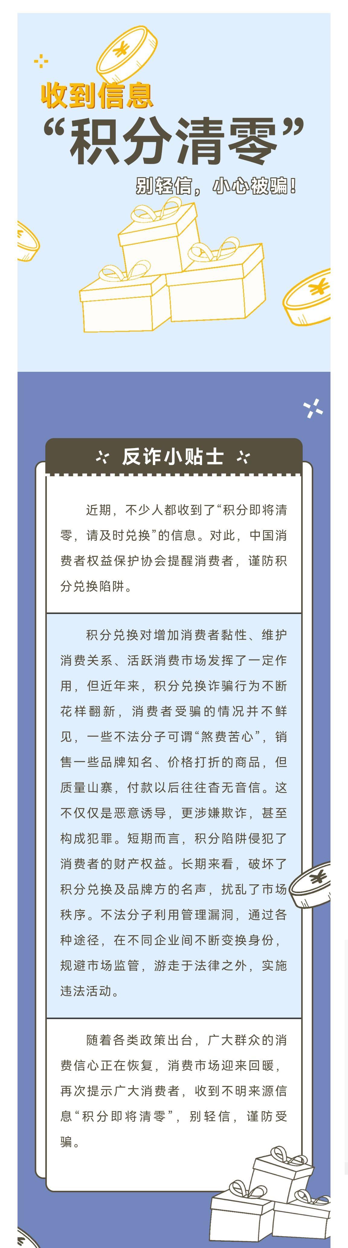 315反诈小贴士 收到信息积分即将清零？别轻信，小心被骗